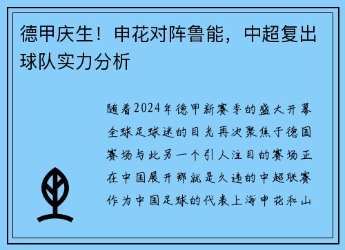 德甲庆生！申花对阵鲁能，中超复出球队实力分析